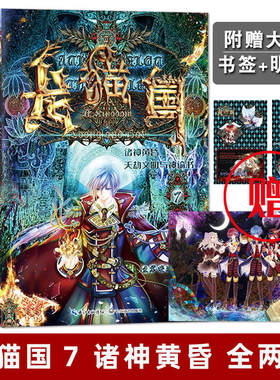 龙猫国7龙君晓初著诸神黄昏