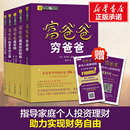 小狗钱钱 穷爸爸富爸爸全套 罗伯特原版 20周年修订版 股票投资个人理财投资入门财务管理书籍 21世纪生意 穷爸爸富爸爸系列任选