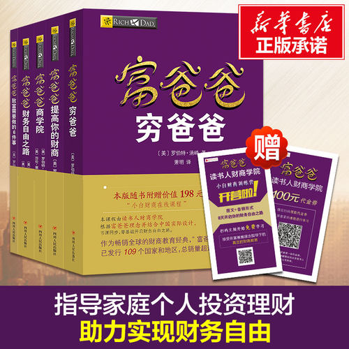 新华书店正版 财富论坛 文轩网