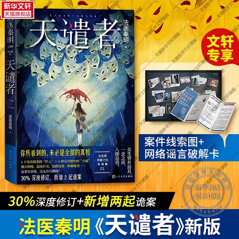 新华书店正版 中国科幻,侦探小说 文轩网