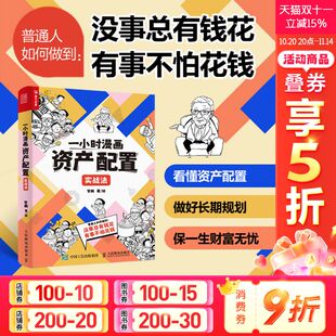 管鹏2023新书 一小时漫画资产配置实战法 财经杂质个人家庭普通人投资理财金融股票基金保险黄金债券理财投资指南书籍 正版