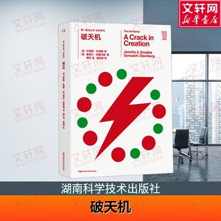 基本规律 塞谬尔·斯滕伯格 新华文轩 生物世界 社 书籍 湖南科学技术出版 美 破天机 傅贺 著 珍妮佛·杜德娜 正版 译