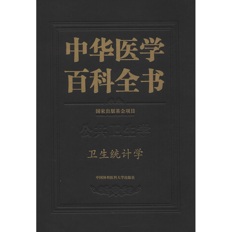 新华书店正版 医学综合 文轩网