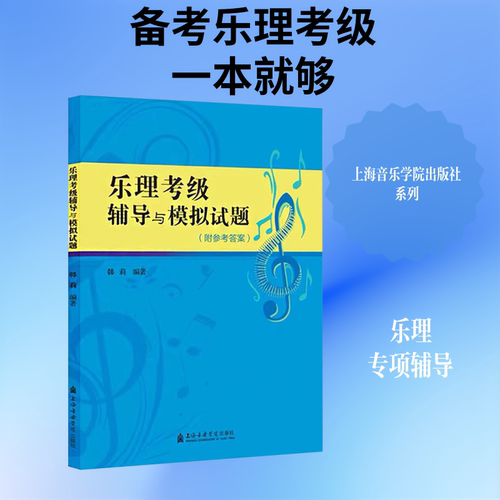 新华书店正版 音乐理论 文轩网