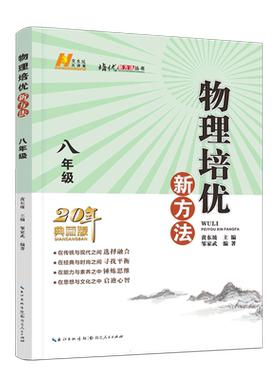 初中数学物理化学培优竞赛新方法