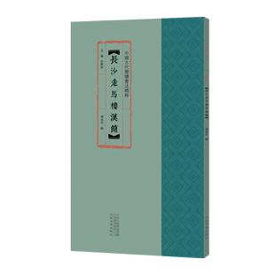 【新华文轩】中国古代简牍书法精粹  长沙走马楼汉简 余德泉 正版书籍 新华书店旗舰店文轩官网 河南美术出版社