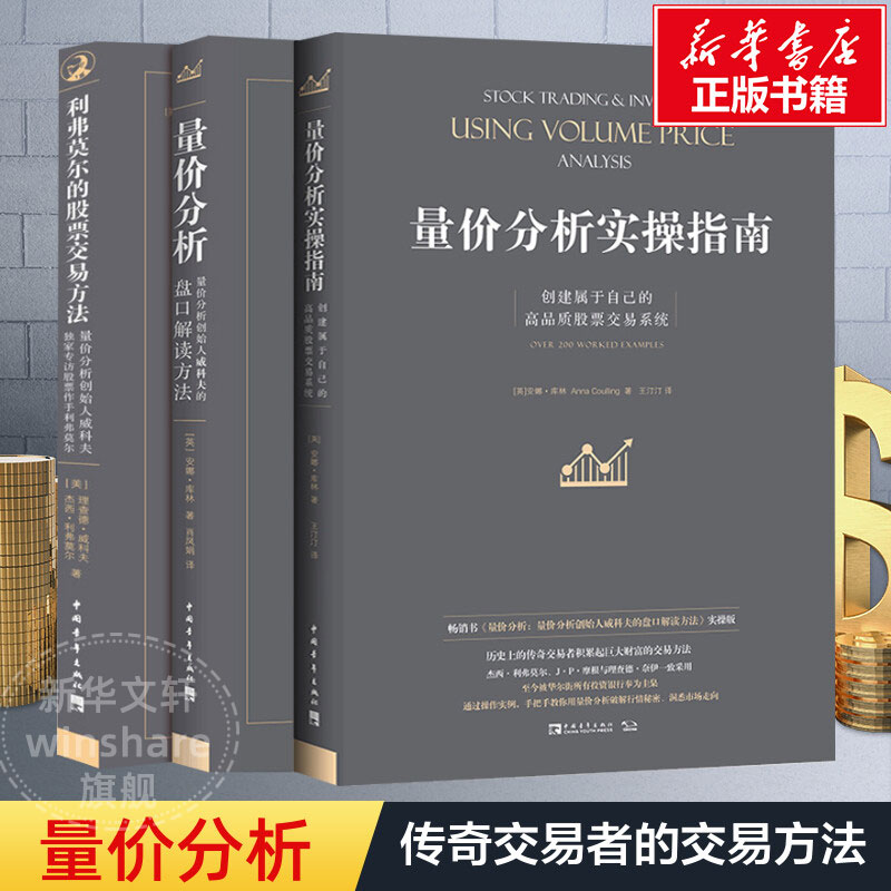 新华书店正版 股票投资、期货 文轩网