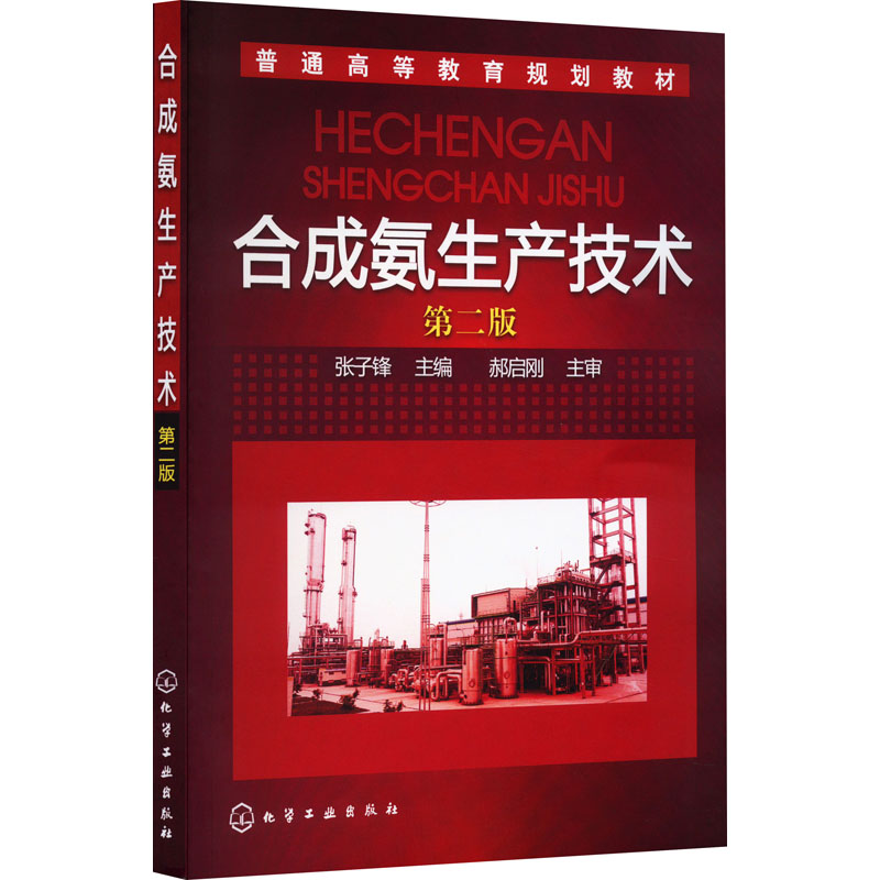 新华书店正版 大中专理科化工 文轩网