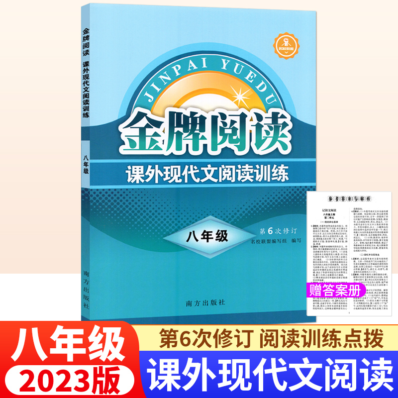 金牌阅读初中课外现代文阅读训练八年级上下册第六版 初二语文阅读理解专项训练 中考现代文阅读练习题册 8年级课外组合阅读训练