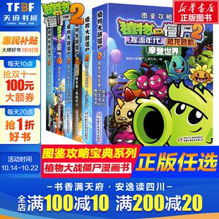 植物大战僵尸2图鉴攻略宝典漫画书全套6册科学恐龙漫画全集吉品爆笑书籍小学生儿童益智卡通游戏绘本故事书课外书 植物大战僵尸书