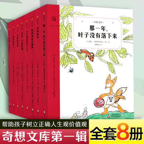 奇想文库平装第一辑8册叶子没有