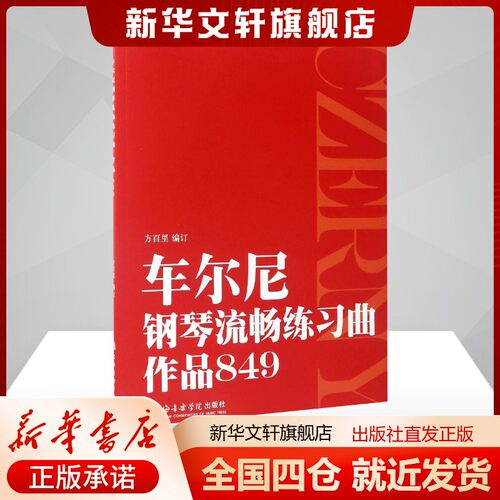 新华书店正版 西洋音乐 文轩网