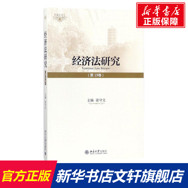 新华书店正版 法学理论 文轩网