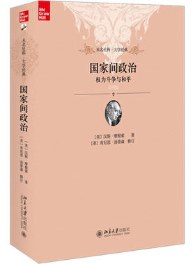 国家间政治 权力斗争与和平