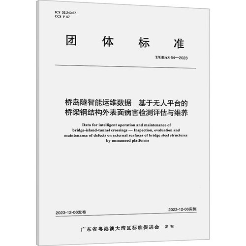 新华书店正版 计量标准 文轩网