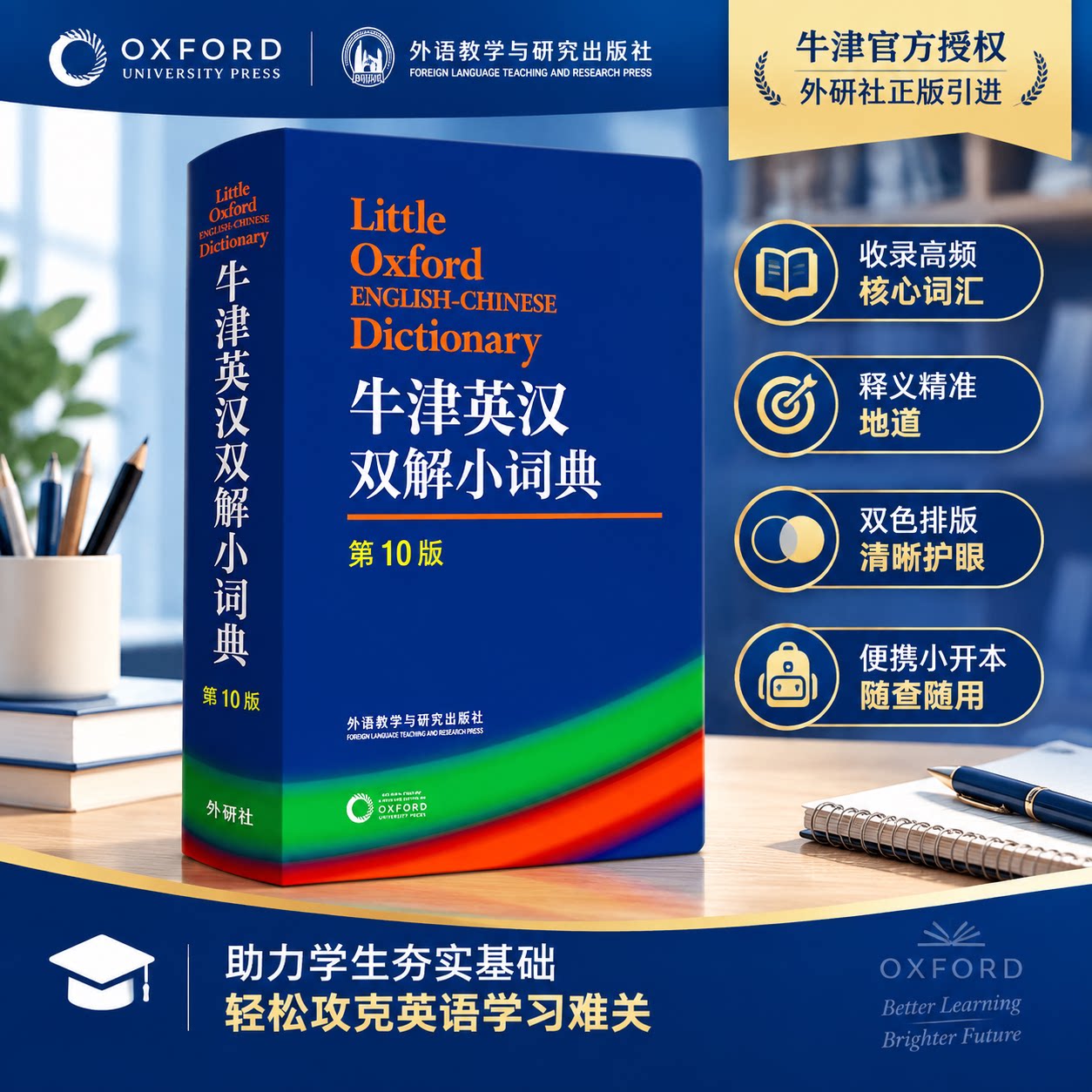 【新华书店】牛津英汉双解小词典第10版中小学生英语词典工具书第十版外语教学与研究出版社便携本外研社牛津词典英汉双解字典新版