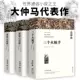 «Граф Монте-Кристо» (части 1 и 2), 2 тома + «Три мушкетера» (книги, рекомендуемые для средней школы)