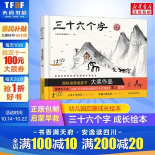 三十六个字 搭配四五快读小熊很忙儿童1108d立体书洞洞早教书籍绘本启蒙认知卡幼儿园小中大班绘本 训练幼小衔接一日一练