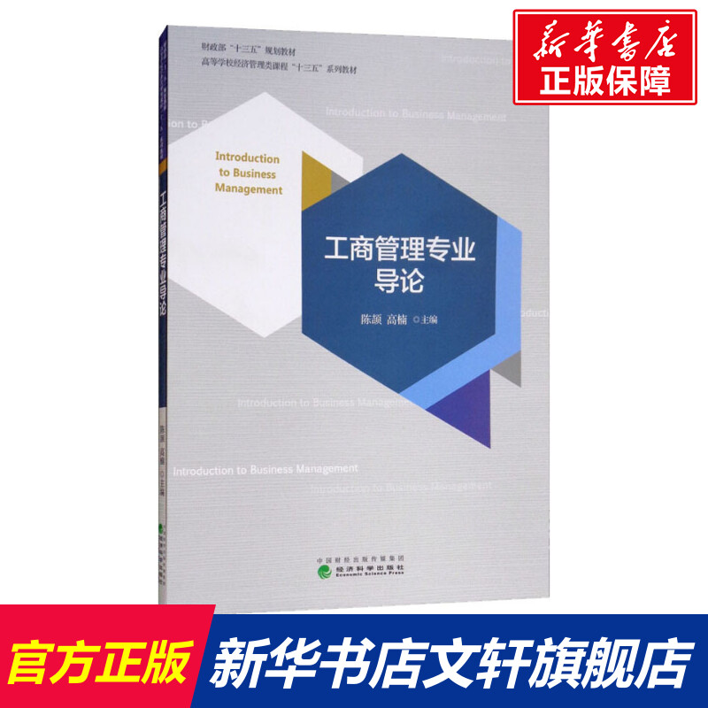 新华书店正版 大中专文科经管 文轩网