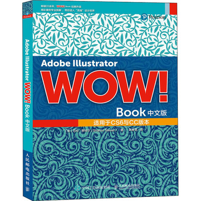 Adobe Illustrator WOW!Book中文版 (美)莎伦·斯特尔 正版书籍 新华书店旗舰店文轩官网 人民邮电出版社