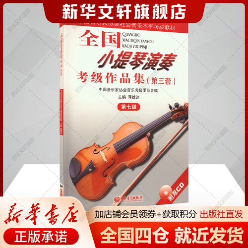 新华书店正版 音乐考级 文轩网
