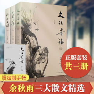 套装 正版 行者无疆 3册 余秋雨散文集全集 文化苦旅 书籍系列 包邮 中国现当代文学小说作品集 千年一叹 余秋雨 余秋雨全集经典