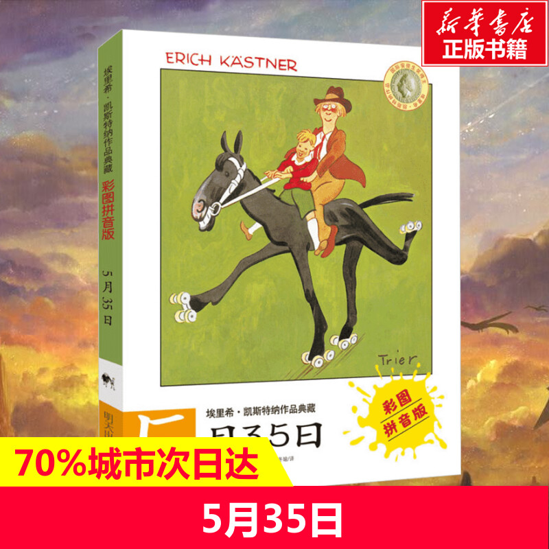 新华书店正版 注音读物 文轩网