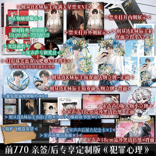 【前770亲签】犯罪心理.3 高人气作家长洱刑侦悬疑代表作【文轩定制周边】刑从连×林辰 正版实体书青春推理刑侦悬疑小说