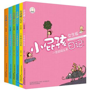 正版 小屁孩日记:1-6年级梦想多(女生版) 0-3-4-5-6-8岁儿童绘本 老师推荐幼儿园小学生课外书籍阅读 父母与孩子的睡前亲子阅读