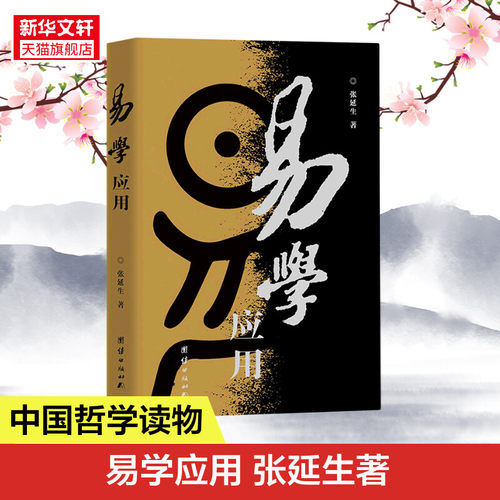 新华书店正版 中国哲学 文轩网