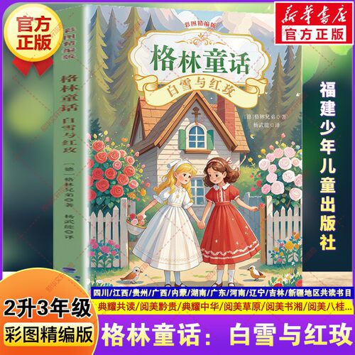 新华书店正版 儿童文学 文轩网