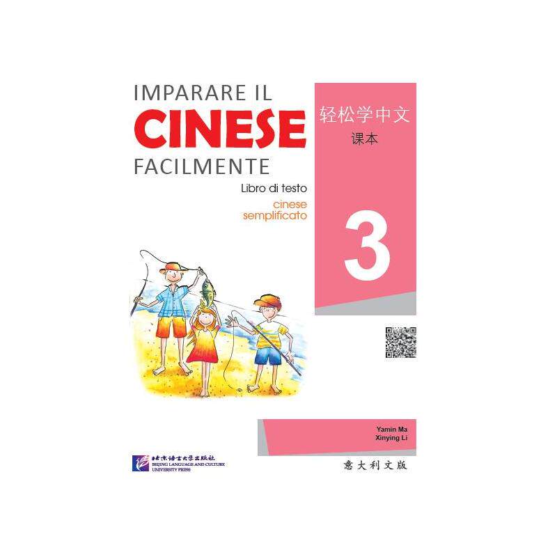 【新华文轩】轻松学中文(意大利文版)课本3 (含1MP3)/马 马亚敏,李欣颖 正版书籍 新华书店旗舰店文轩官网 北京语言大学出版社