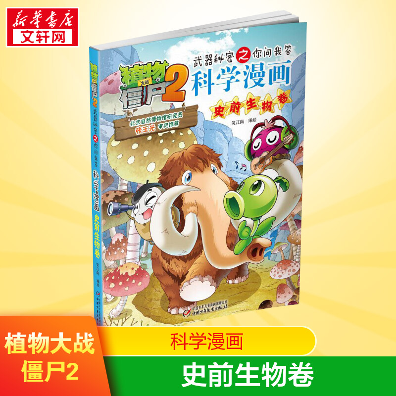 新华书店正版 少儿科普 文轩网