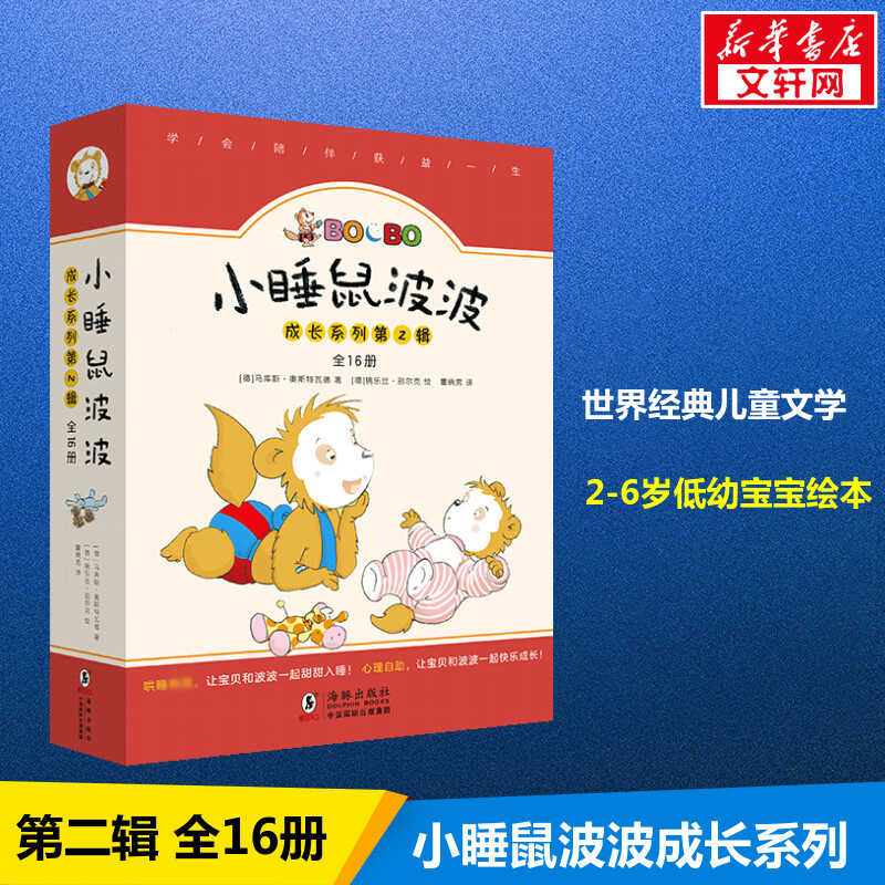 新华书店正版低幼启蒙文轩网