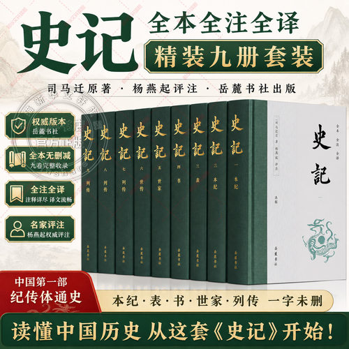 【樊登推荐】史记(1-9)