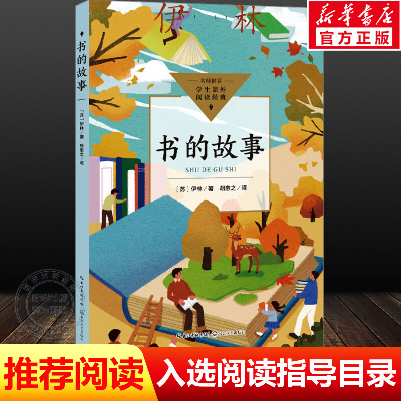 新华书店正版 文教学生读物 文轩网