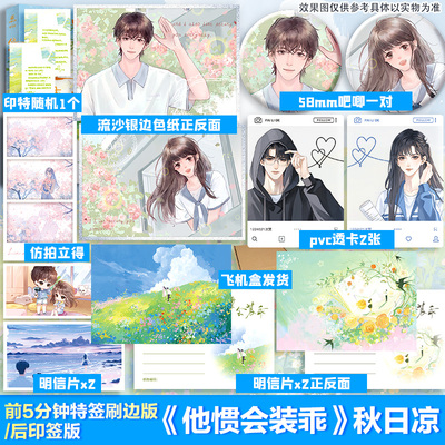 【亲签/特签捡漏】热门青春言情耽美小说实体书【持续更新中】
