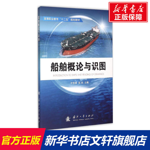 新华书店正版 国防科技 文轩网