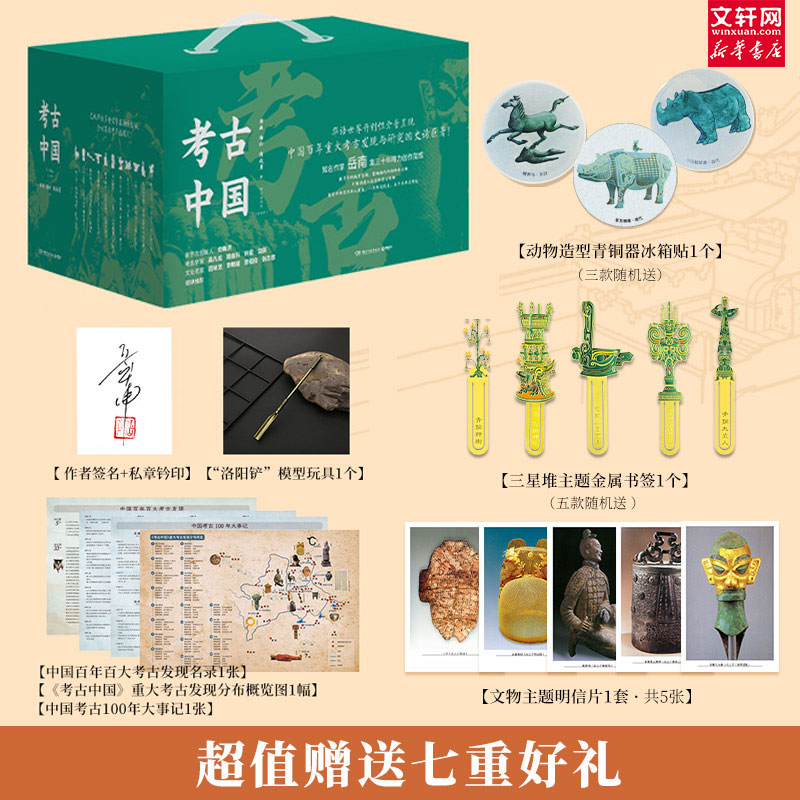 考古中国南渡北归作者岳南著