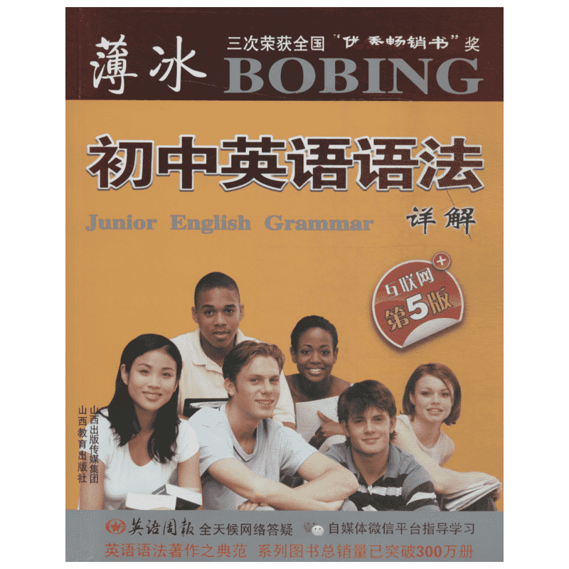 薄冰初中英语语法详解 薄冰编;秦桂枝,王璐,孙晓芳著 初中高中必刷题 搭配学霸笔记教材帮五年中考三年模拟一本涂书衡水中学状元笔