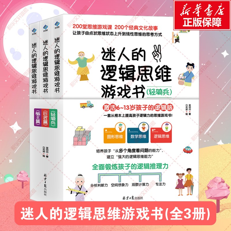 新华书店正版 智力开发 文轩网