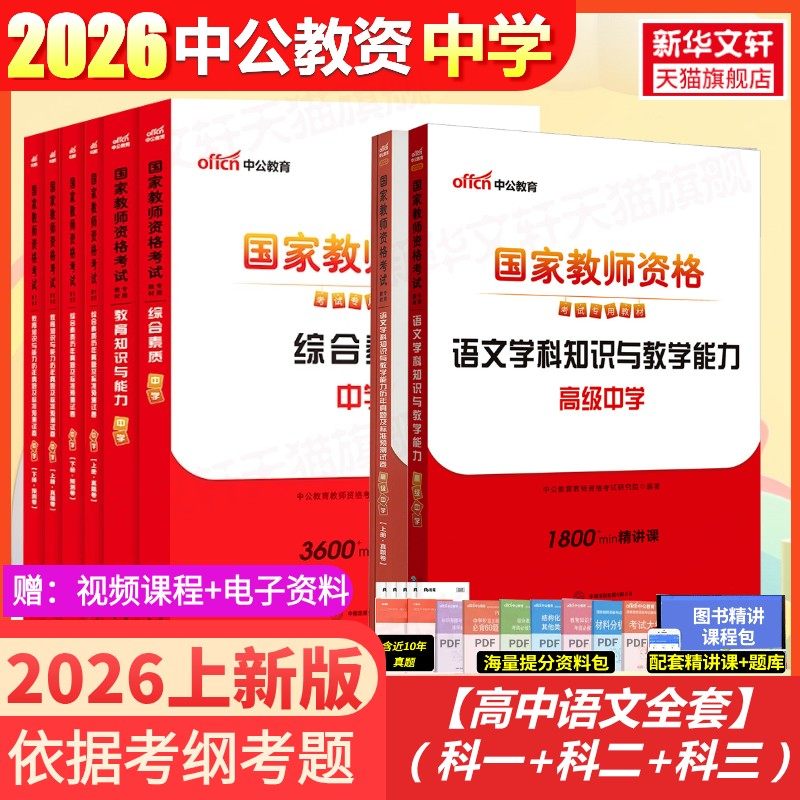 中公教育2026下半年教资考试中学教师资格证教材真题试卷初中高中数学语文英语美术体育音乐政治历史地理物理化学生物信息