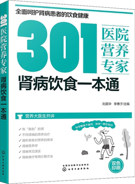 单册任选】肾病饮食一本通 301医院营养专家健康饮食糖尿病消化病心脑血管疾病抗癌防癌老年人饮食营养减肥瘦身远离慢性病正版书籍