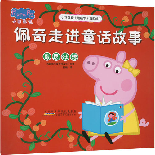 新华书店正版 绘本 文轩网
