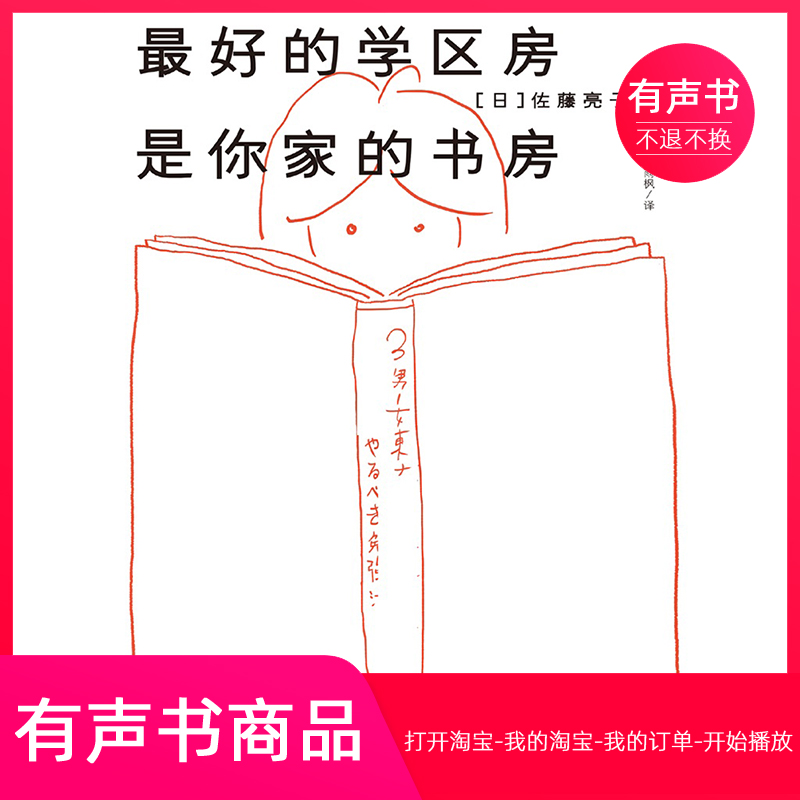 【有声书】最好的学区房是你家的书房