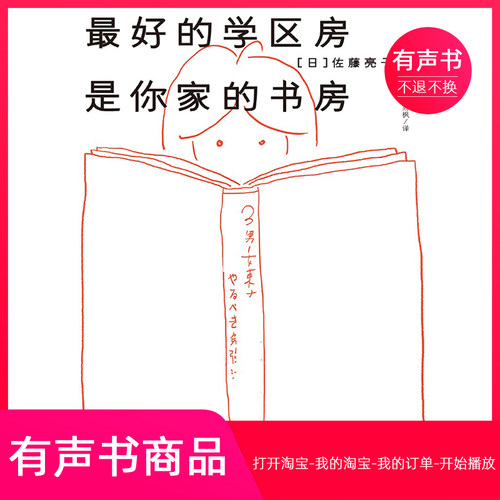 【有声书】最好的学区房是你家的书房