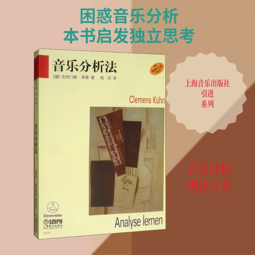 新华书店正版 音乐理论 文轩网
