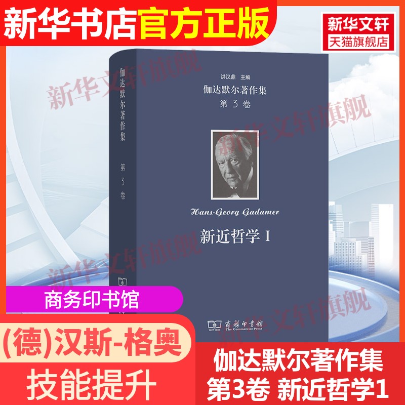 新华书店正版 外国哲学 文轩网