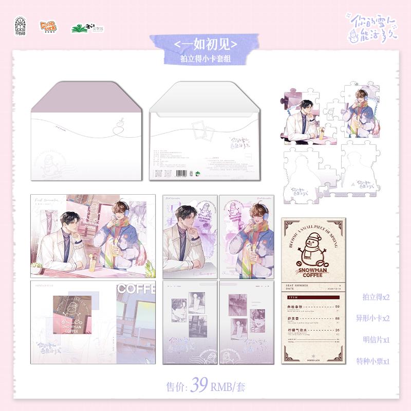 【新华文轩】你的雪人能活多久 一如初见拍立得小卡套组