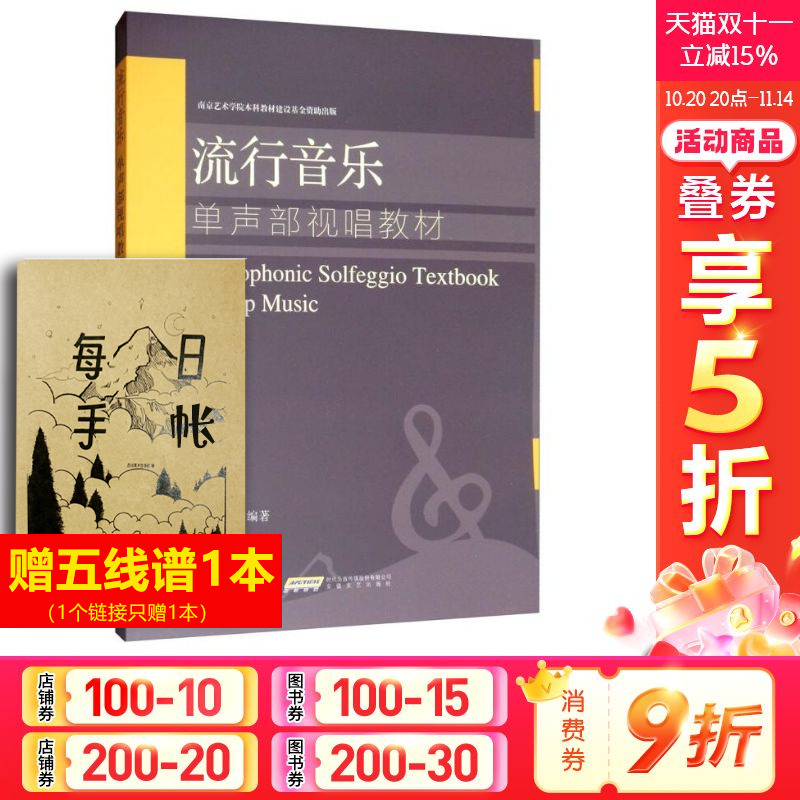 【新华文轩】流行音乐单声部视唱教材 冯华 正版书籍 新华书店旗舰店文轩官网 安徽文艺出版社